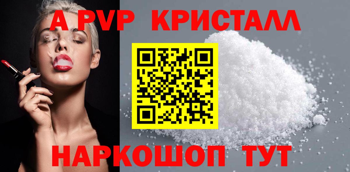 A PVP крисы CK Сергиев Посад