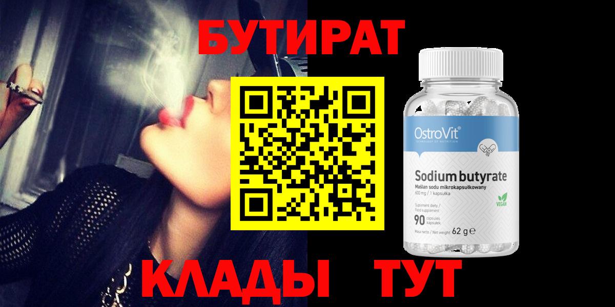 Бутират оксибутират  Вход с VPN  Сергиев Посад 