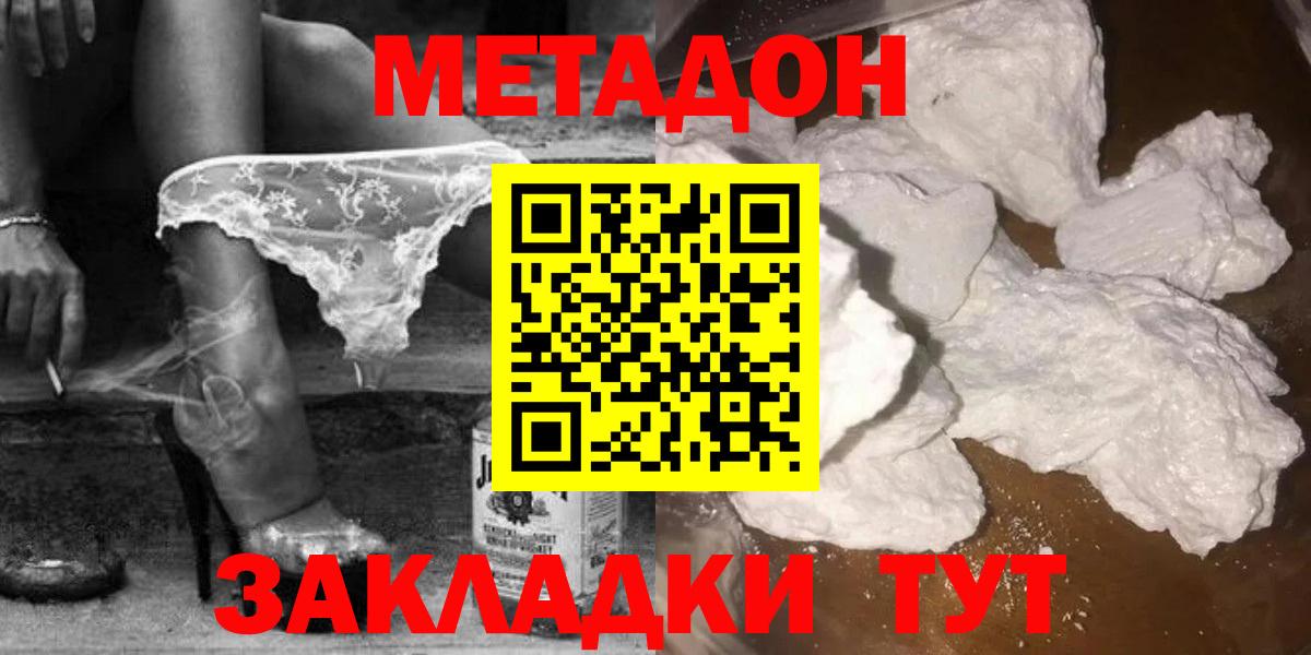 Сергиев Посад  МЕТАДОН белоснежный    ССЫЛКА  Вход с VPN  МЕТАДОН мёд 