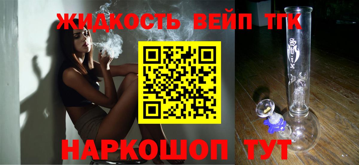 Сергиев Посад  ТГК вейп  Вход с VPN  Дистиллят ТГК концентрат 